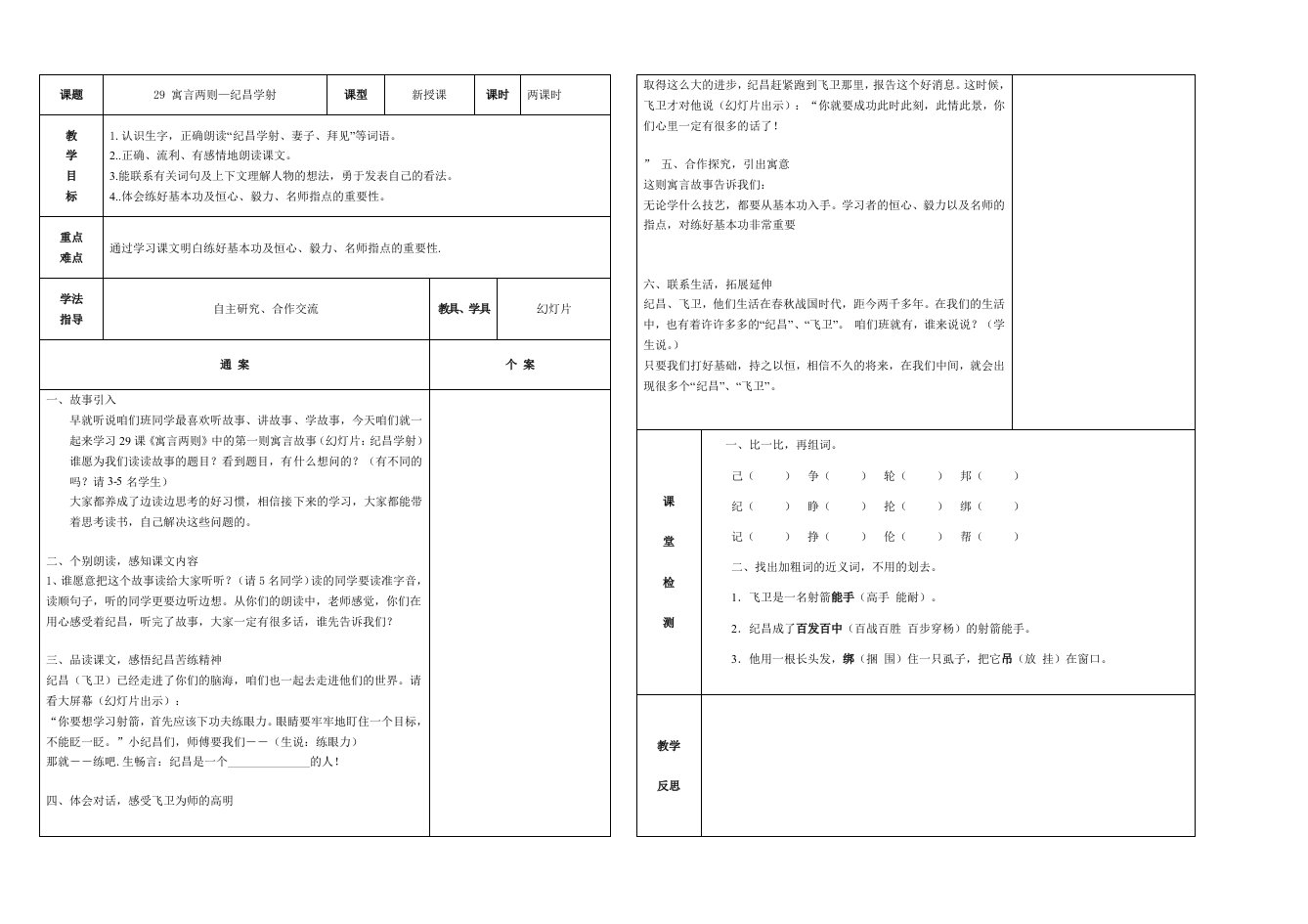 四年级下29-32课