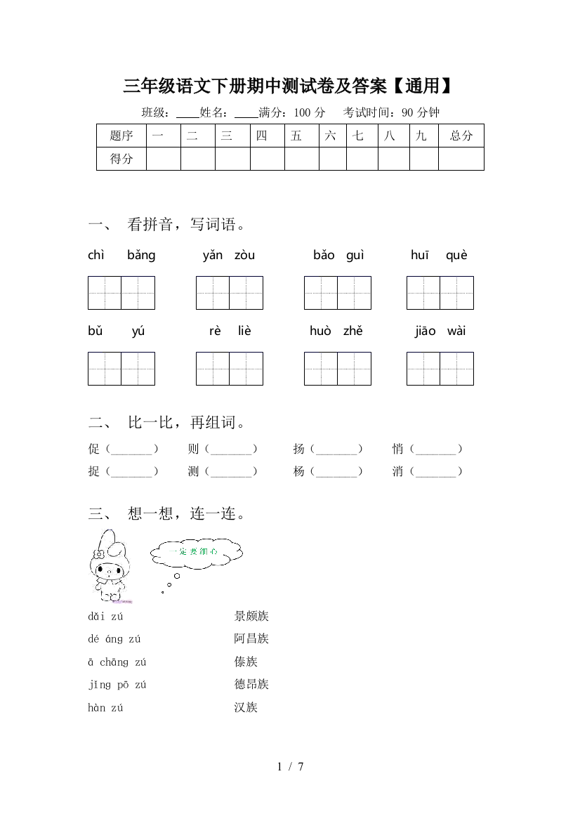 三年级语文下册期中测试卷及答案【通用】