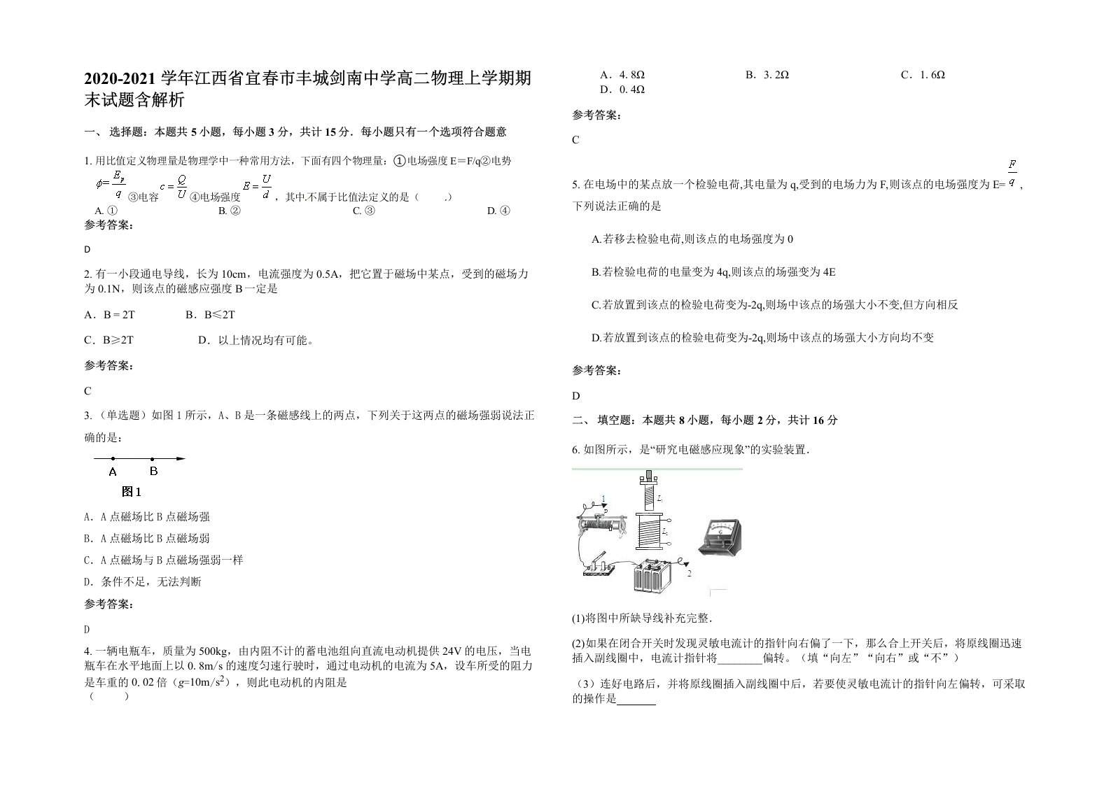 2020-2021学年江西省宜春市丰城剑南中学高二物理上学期期末试题含解析