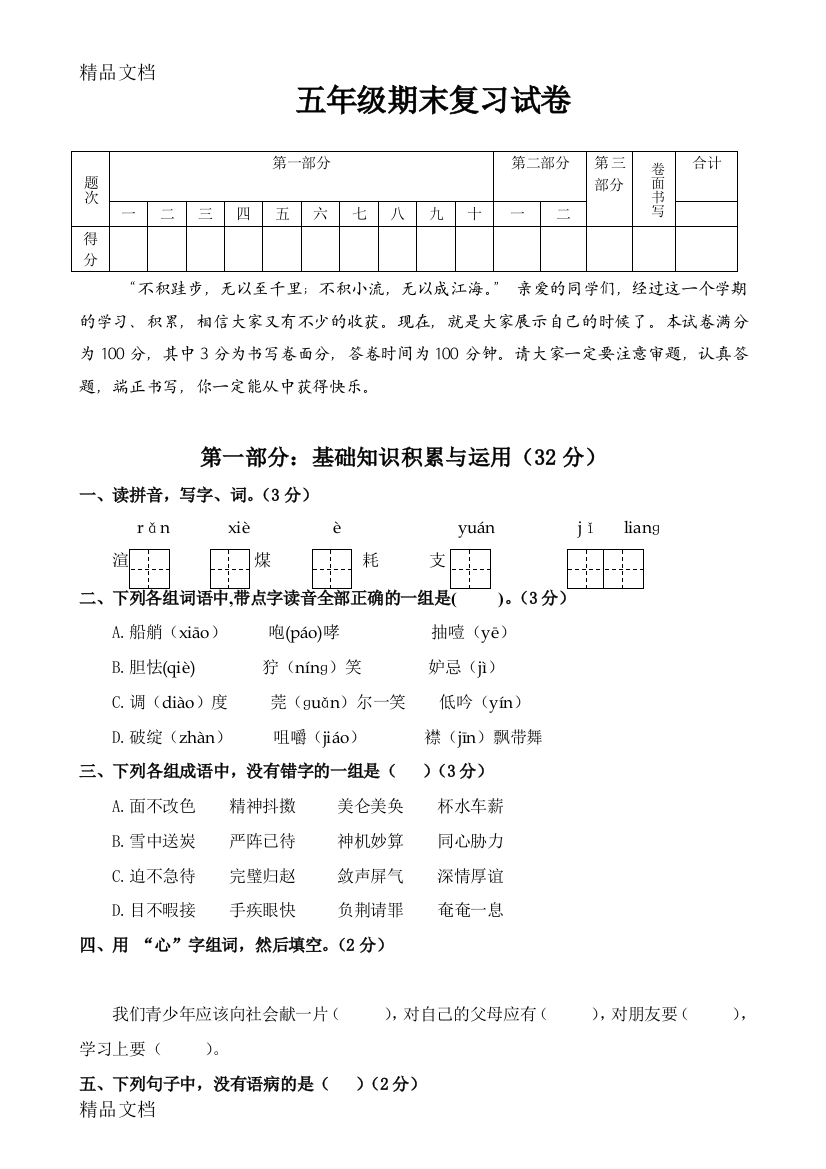 五年级下册期末复习试卷(人教版)word版本