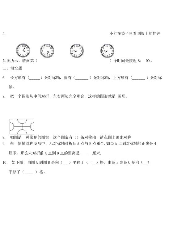 人教版数学小学四年级下册第七单元复习精选试题（二）（含答案）