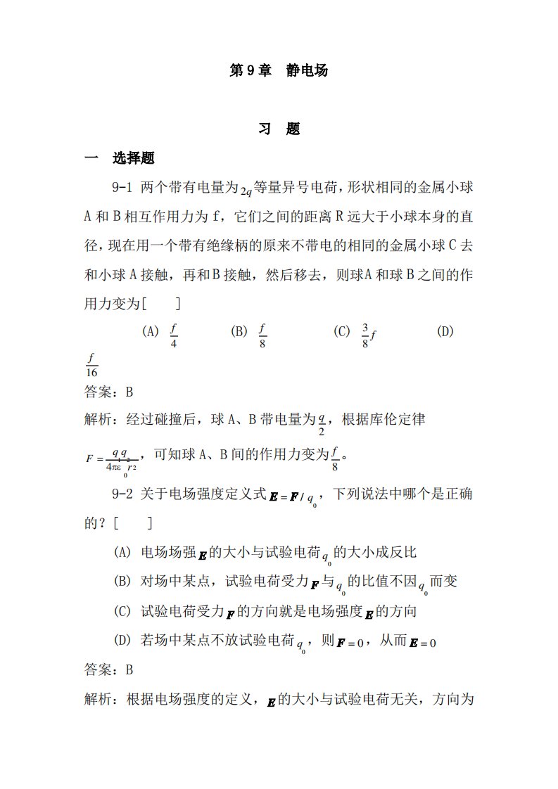 大学物理学下册课后答案