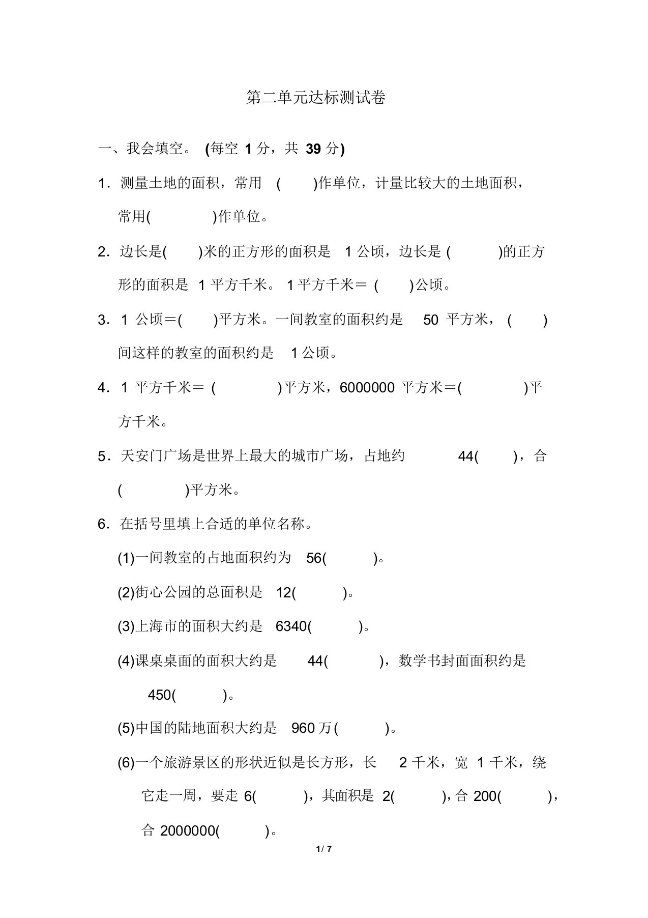 最新人教版小学数学四年级上册第二单元达标测试卷(含答案)