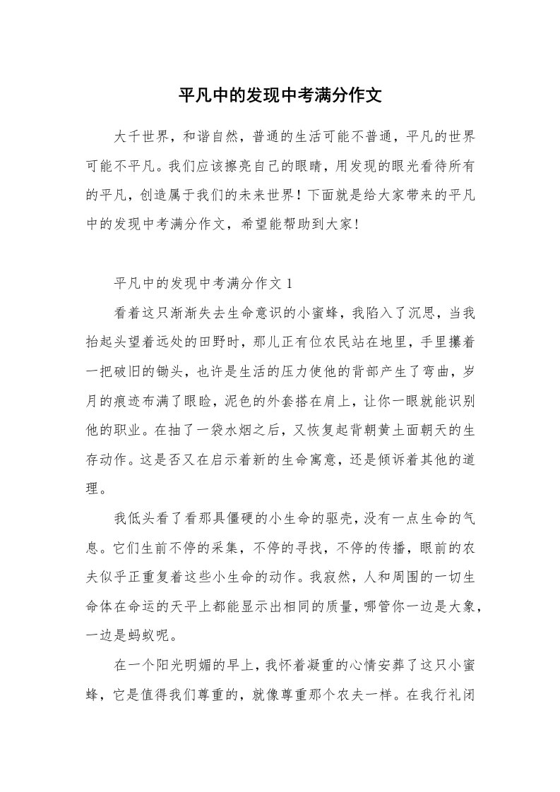 平凡中的发现中考满分作文