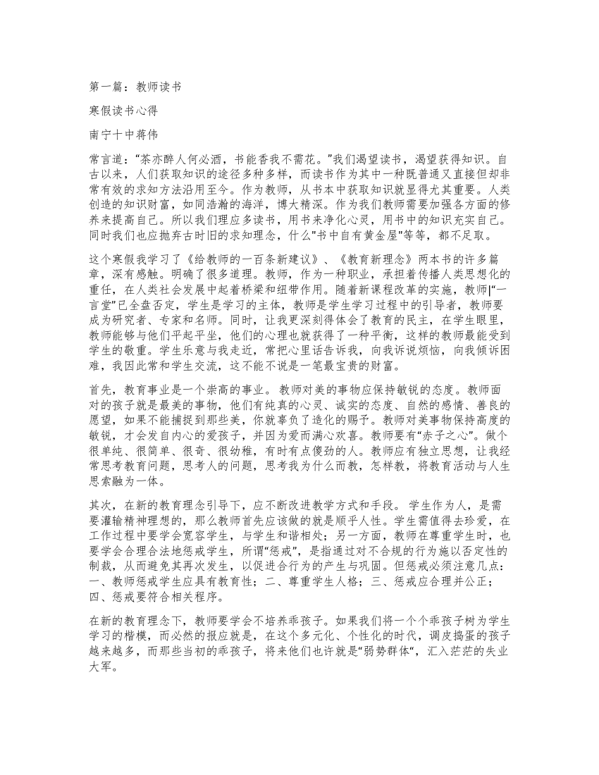 教师读书心得体会(精选多篇)