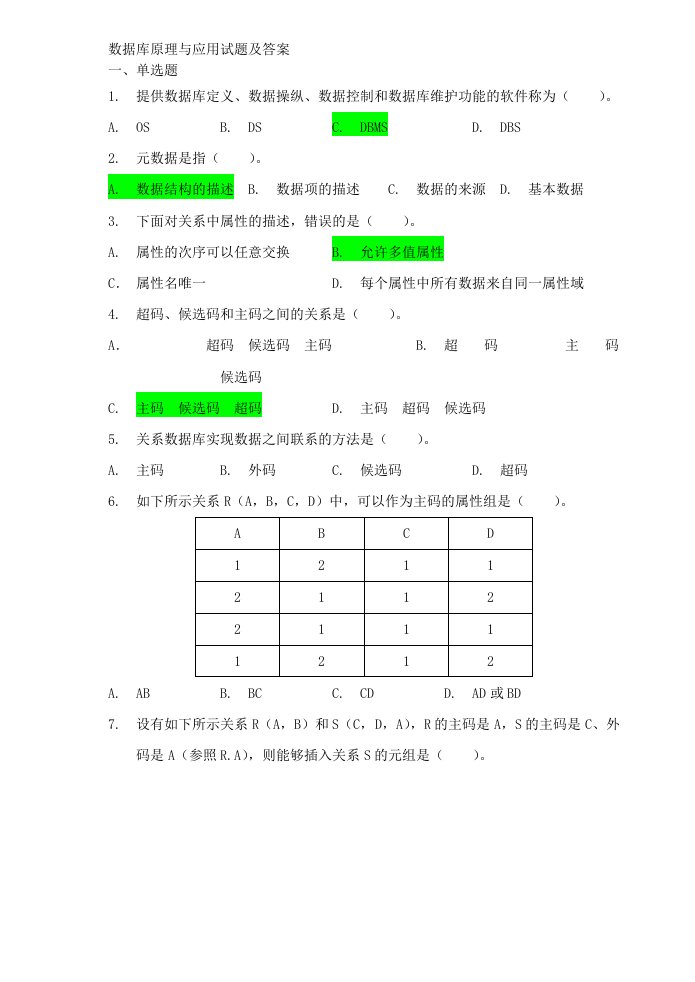 数据库原理与应用试题及答案8