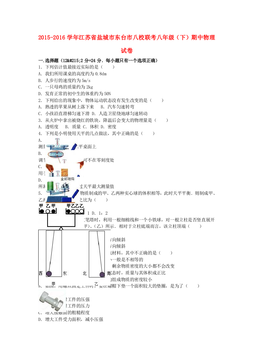 八年级物理下学期期中试卷含解析-苏科版7