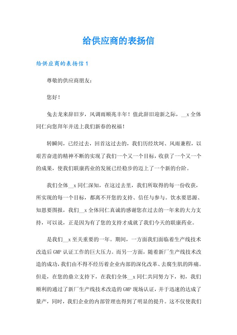 给供应商的表扬信