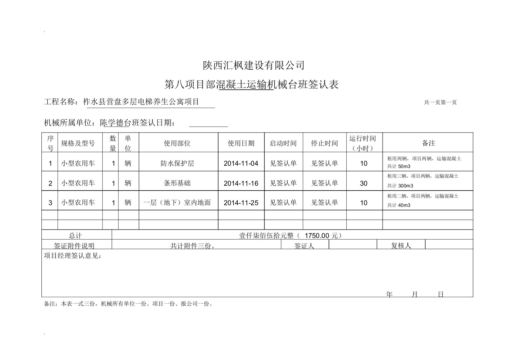 机械台班签认表