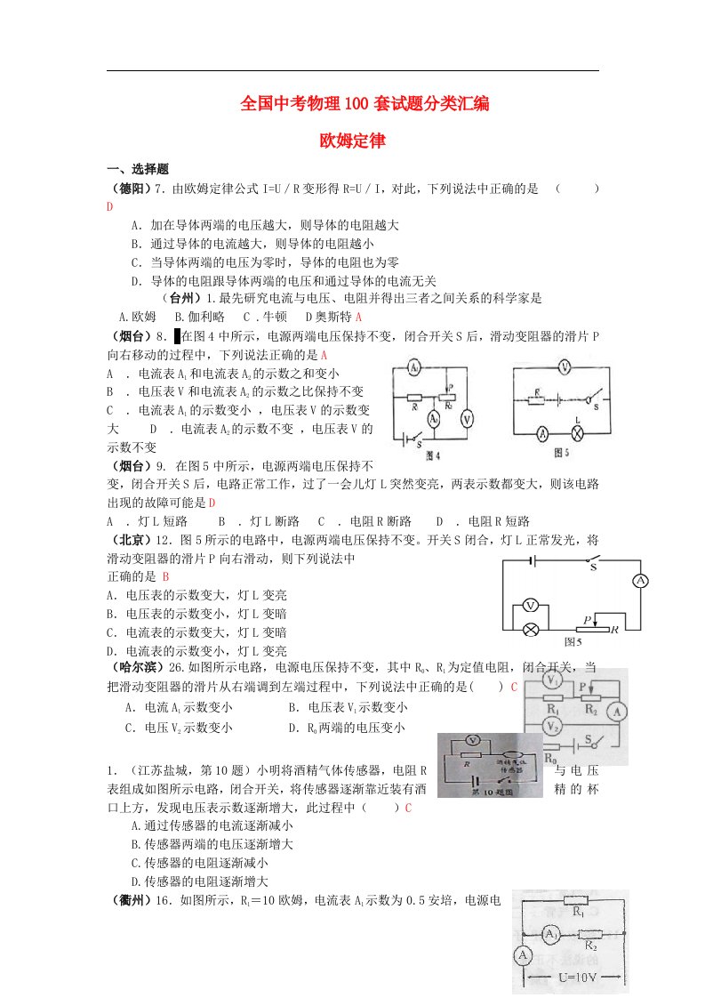 中考物理试题分类汇编