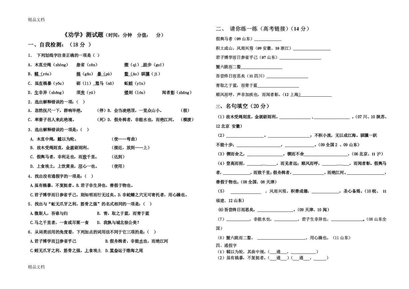 《劝学》测试题资料