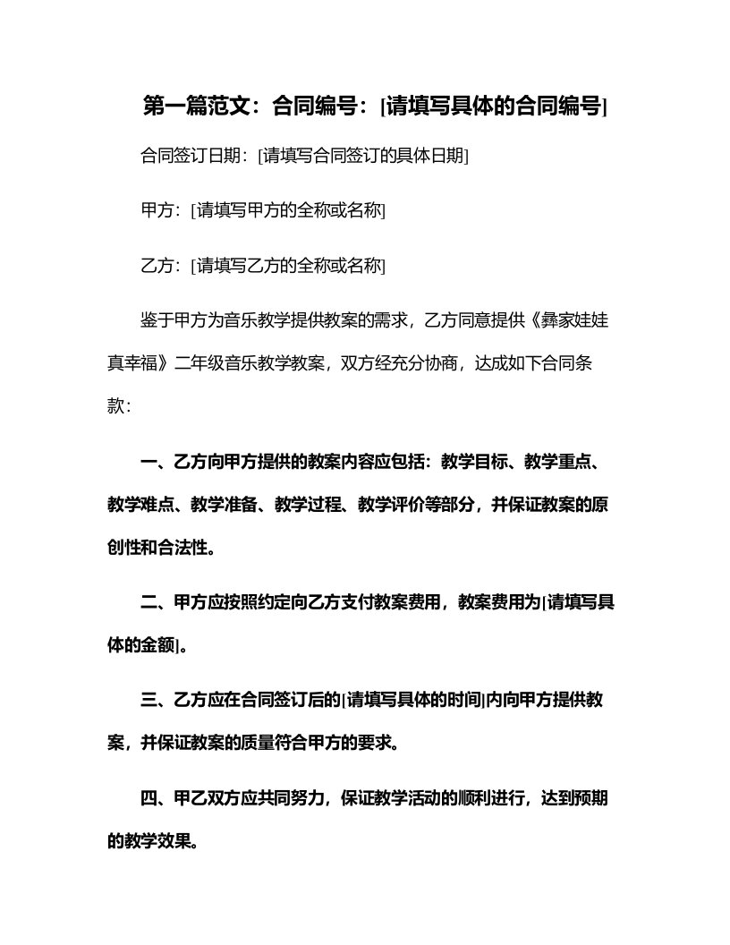 二年级音乐《彝家娃娃真幸福》教学教案