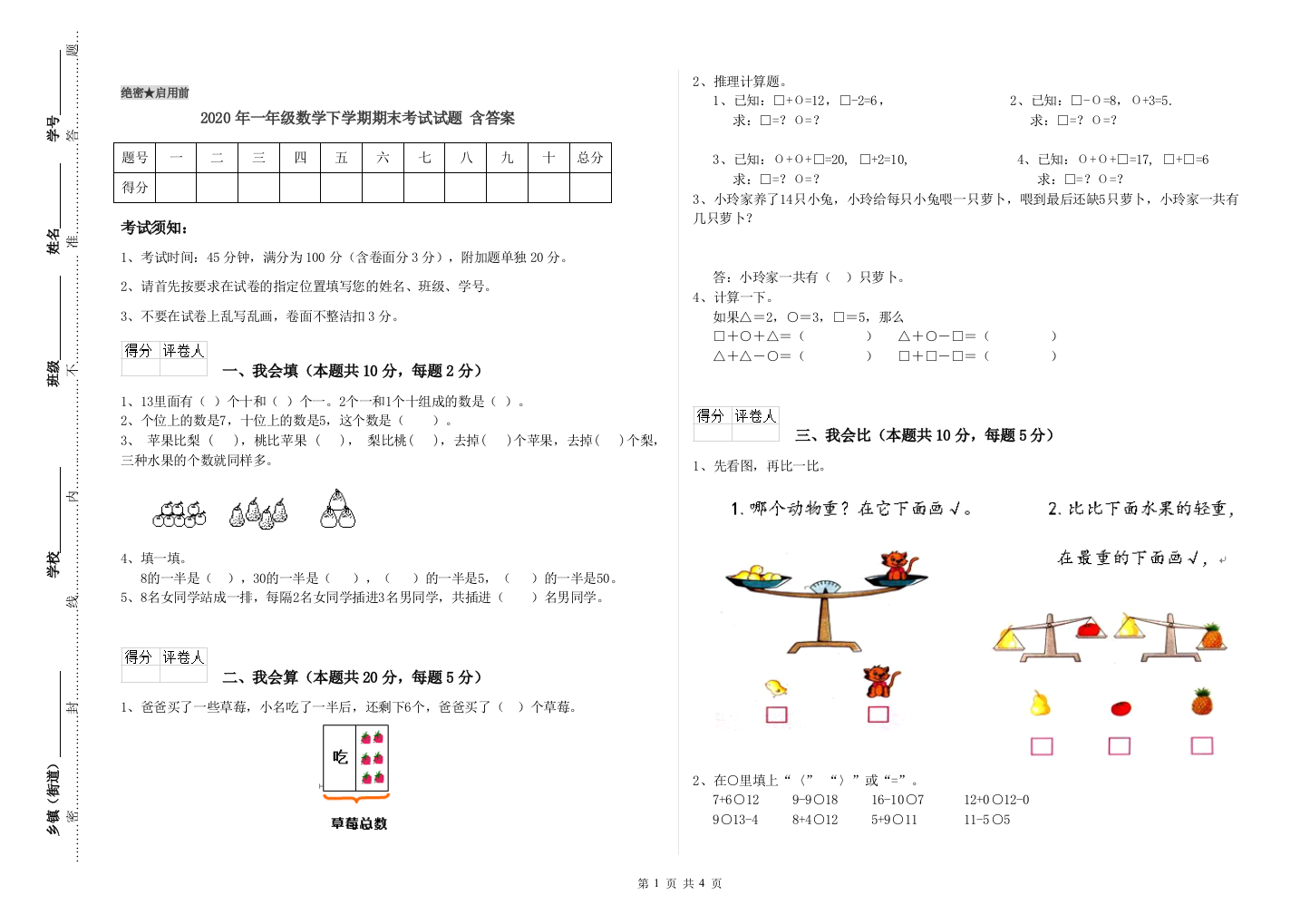 2020年一年级数学下学期期末考试试题-含答案