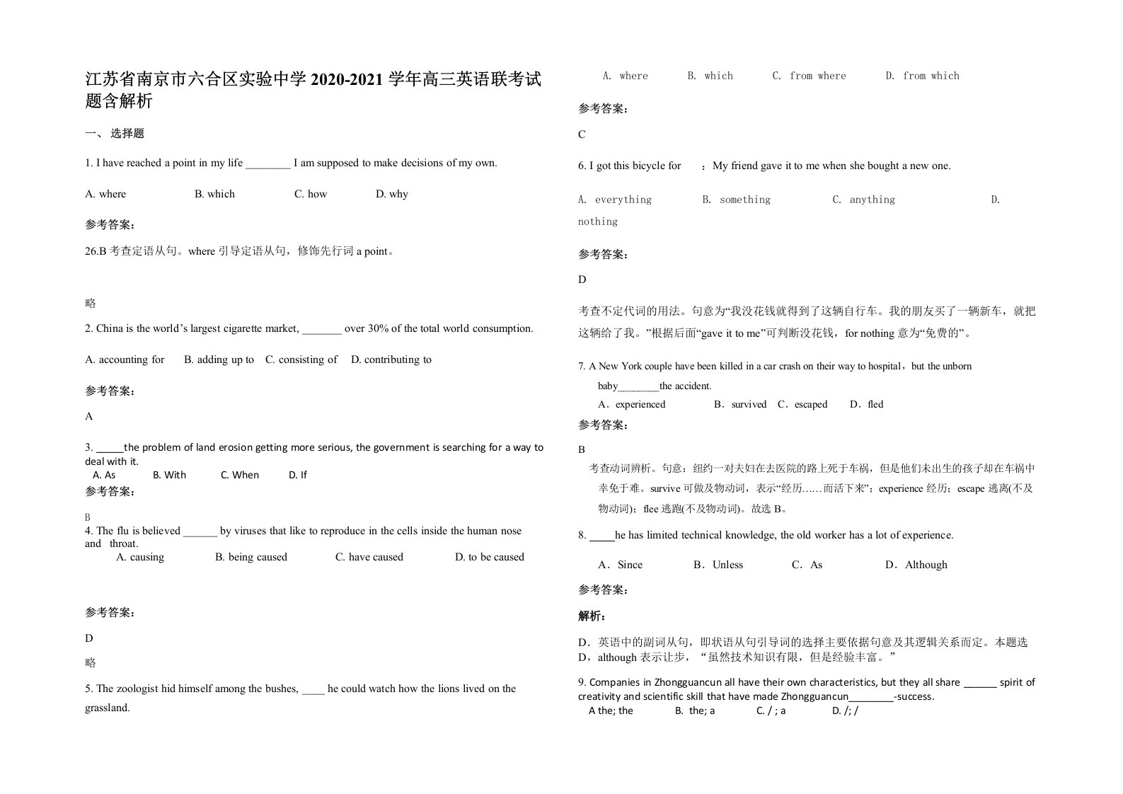 江苏省南京市六合区实验中学2020-2021学年高三英语联考试题含解析