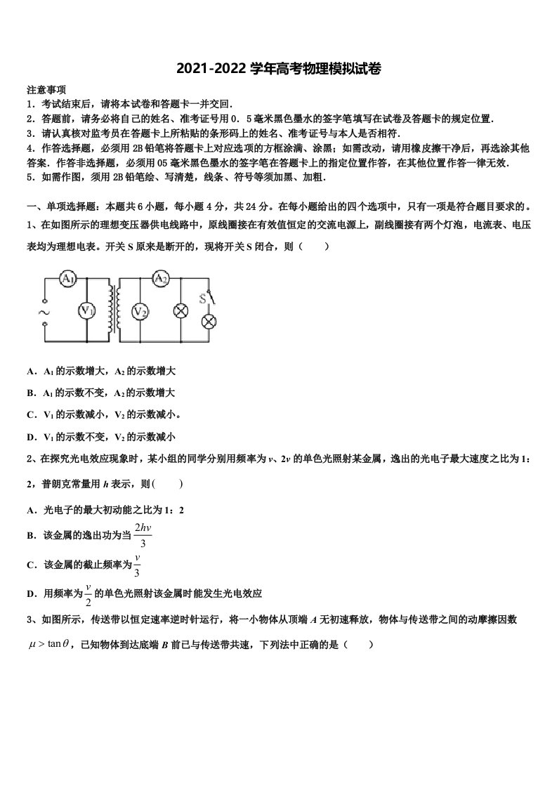 2022届安徽省黄山市“八校联盟”高三3月份第一次模拟考试物理试卷含解析