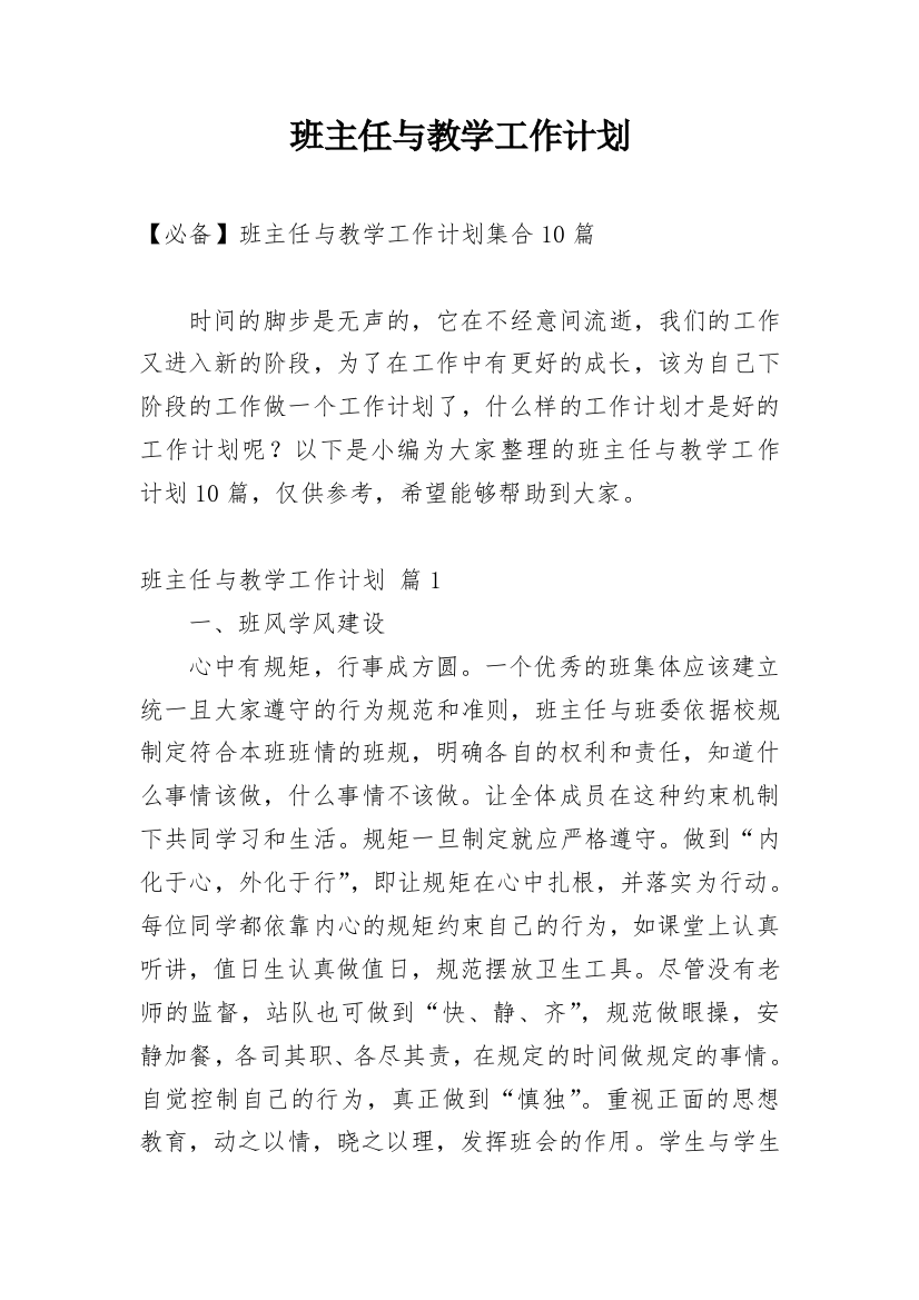 班主任与教学工作计划_129