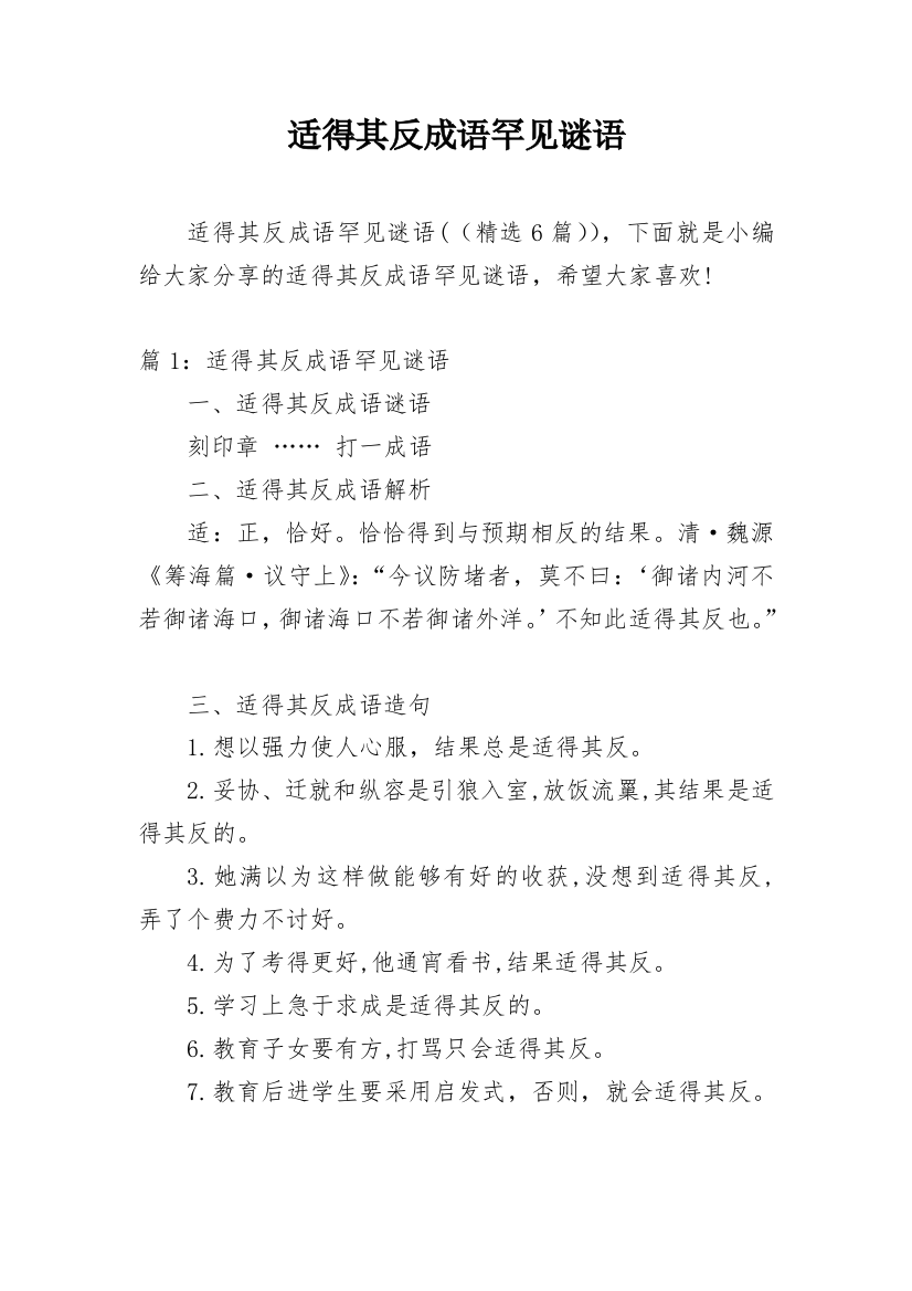 适得其反成语罕见谜语