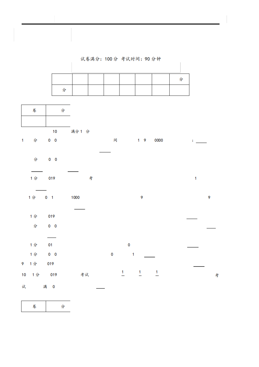 名校小升初数学模拟试卷三