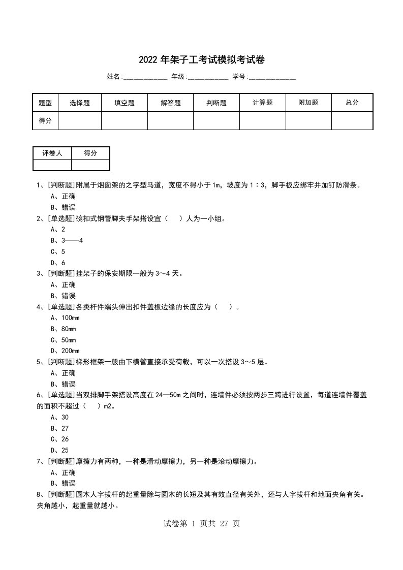 2022年架子工考试模拟考试卷