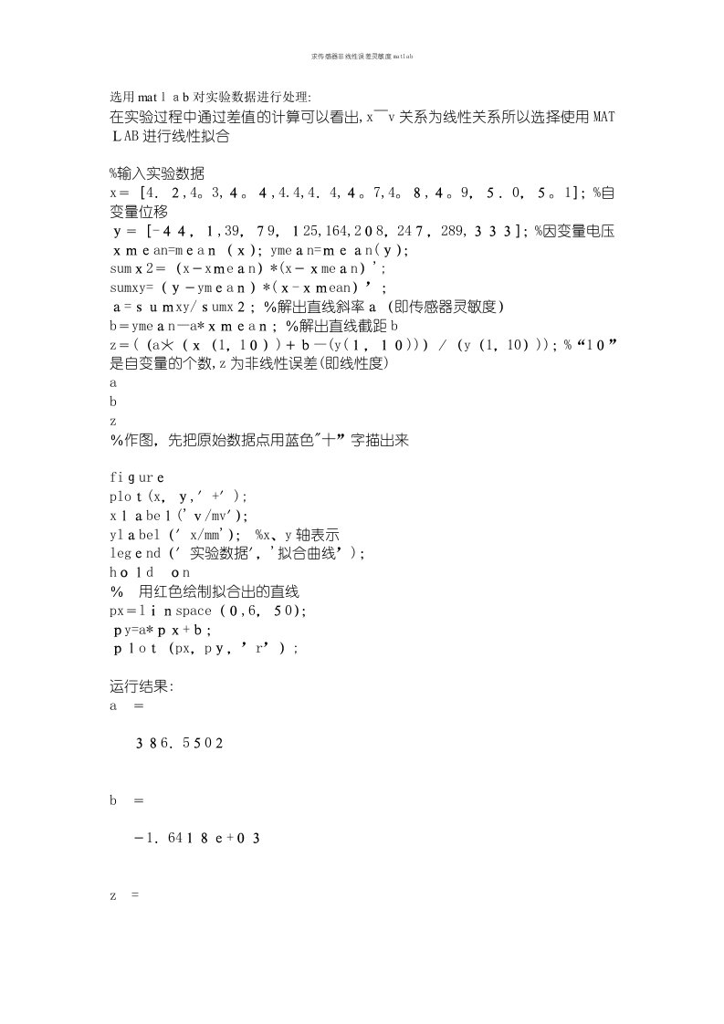 求传感器非线性误差灵敏度matlab