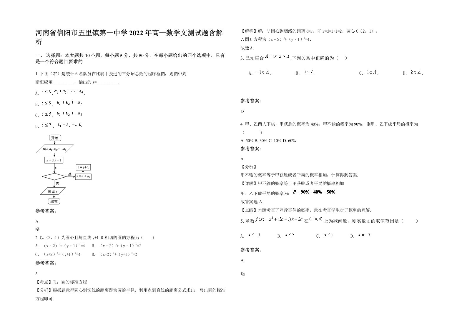 河南省信阳市五里镇第一中学2022年高一数学文测试题含解析