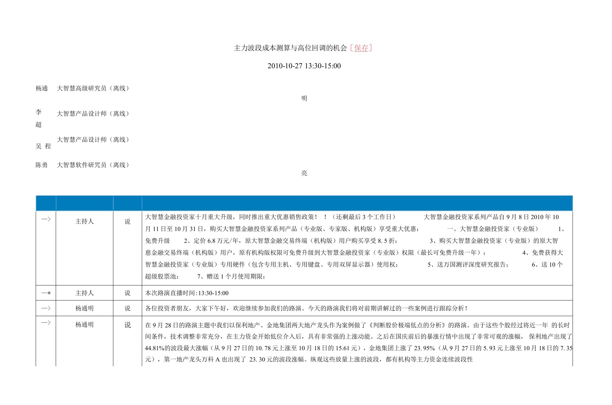 主力波段成本测算与高位回调的机会