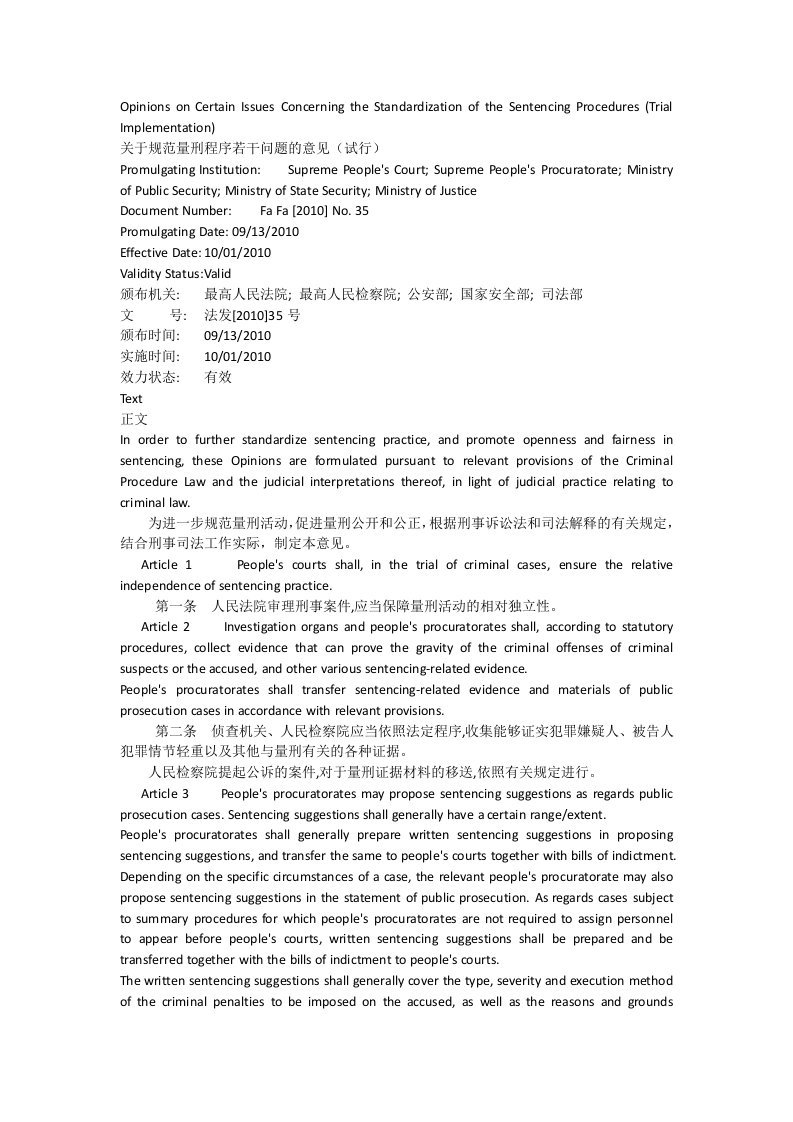 关于规范量刑程序若干问题的意见(试行)-中英文-westlaw