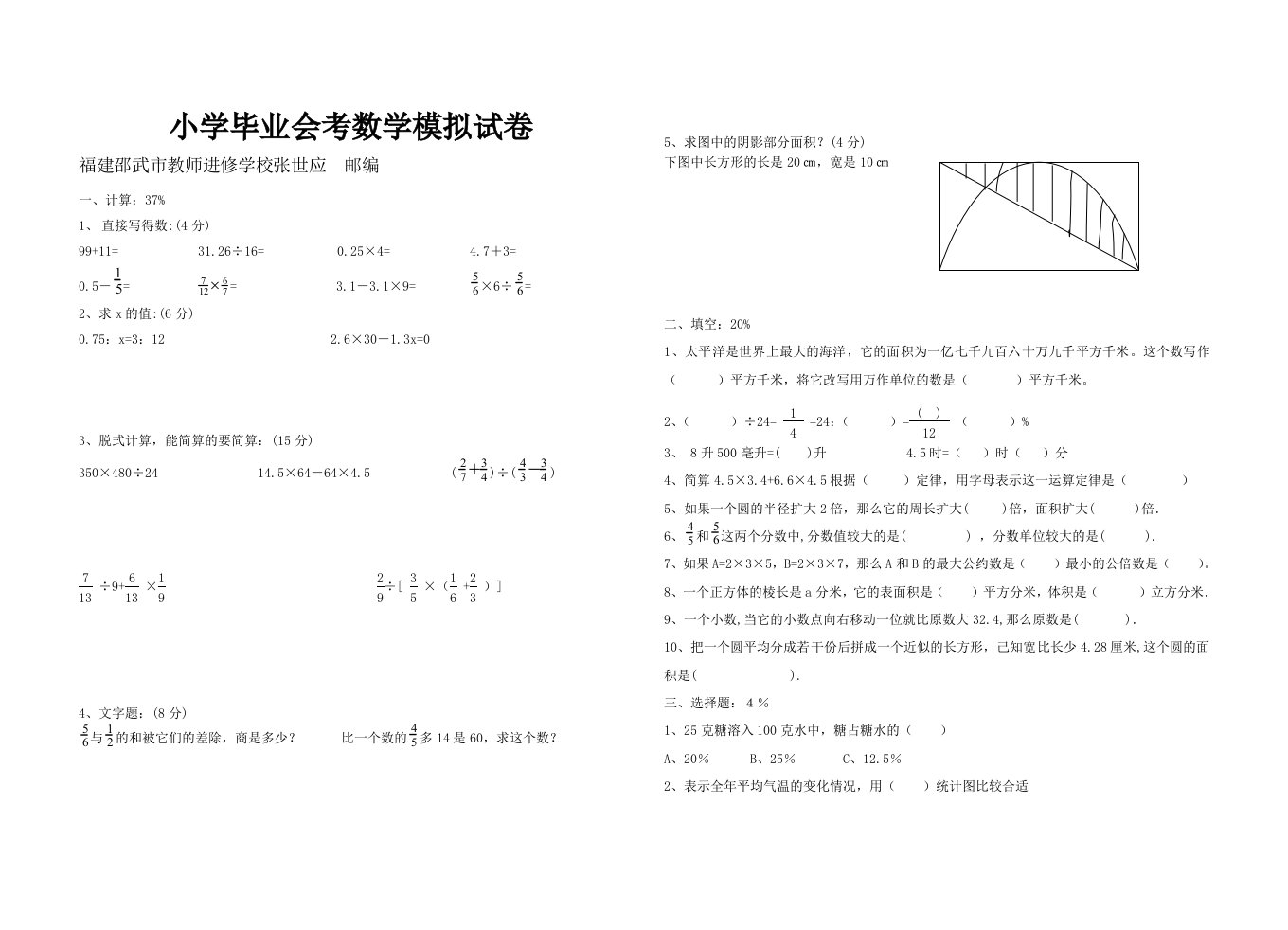 小学毕业会考数学模拟试卷