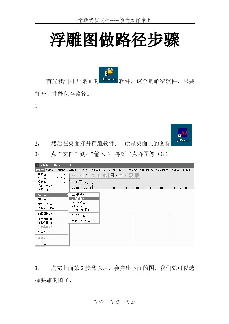 精雕软件5.19浮雕图做路径步骤(共15页)