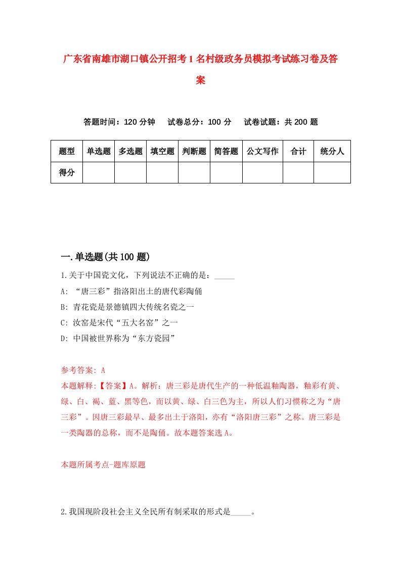 广东省南雄市湖口镇公开招考1名村级政务员模拟考试练习卷及答案6