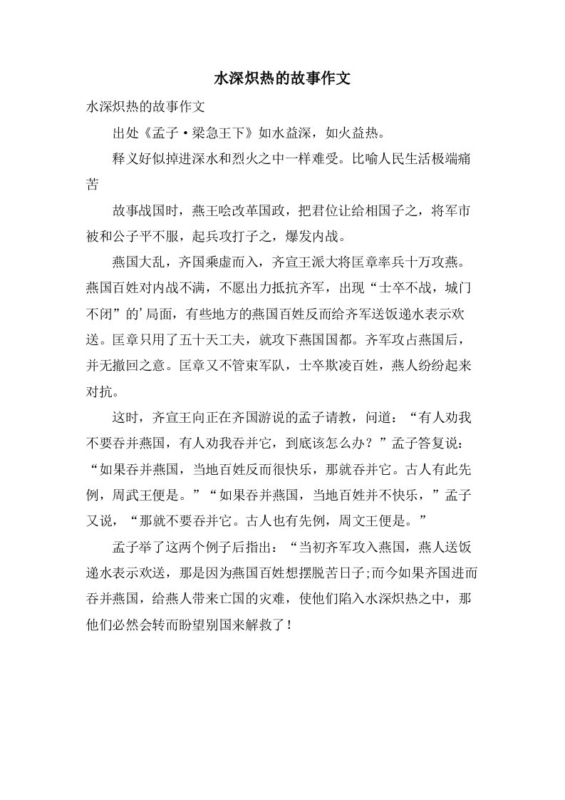 水深火热的故事作文