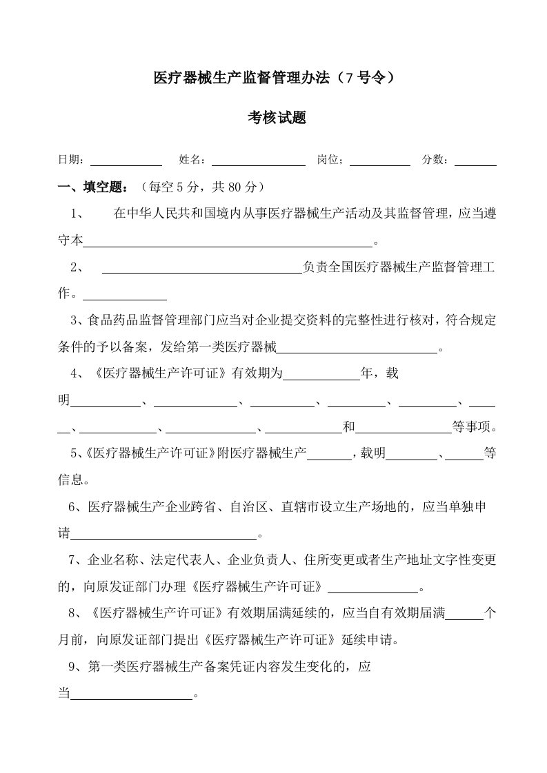 医疗器械生产监督管理办法考核试题及答案