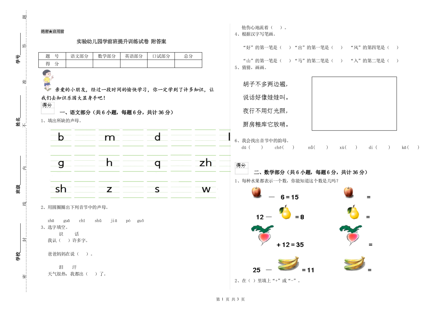 实验幼儿园学前班提升训练试卷-附答案