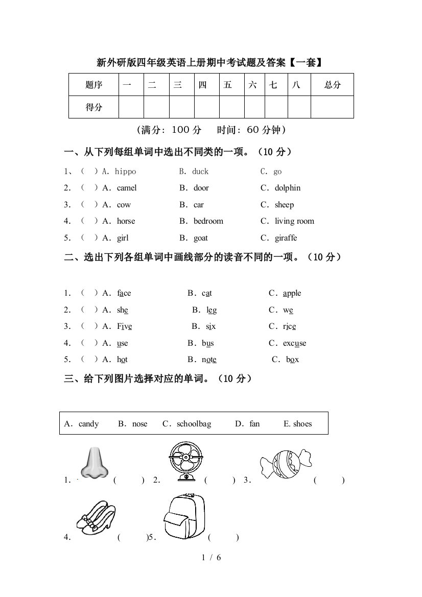 新外研版四年级英语上册期中考试题及答案【一套】