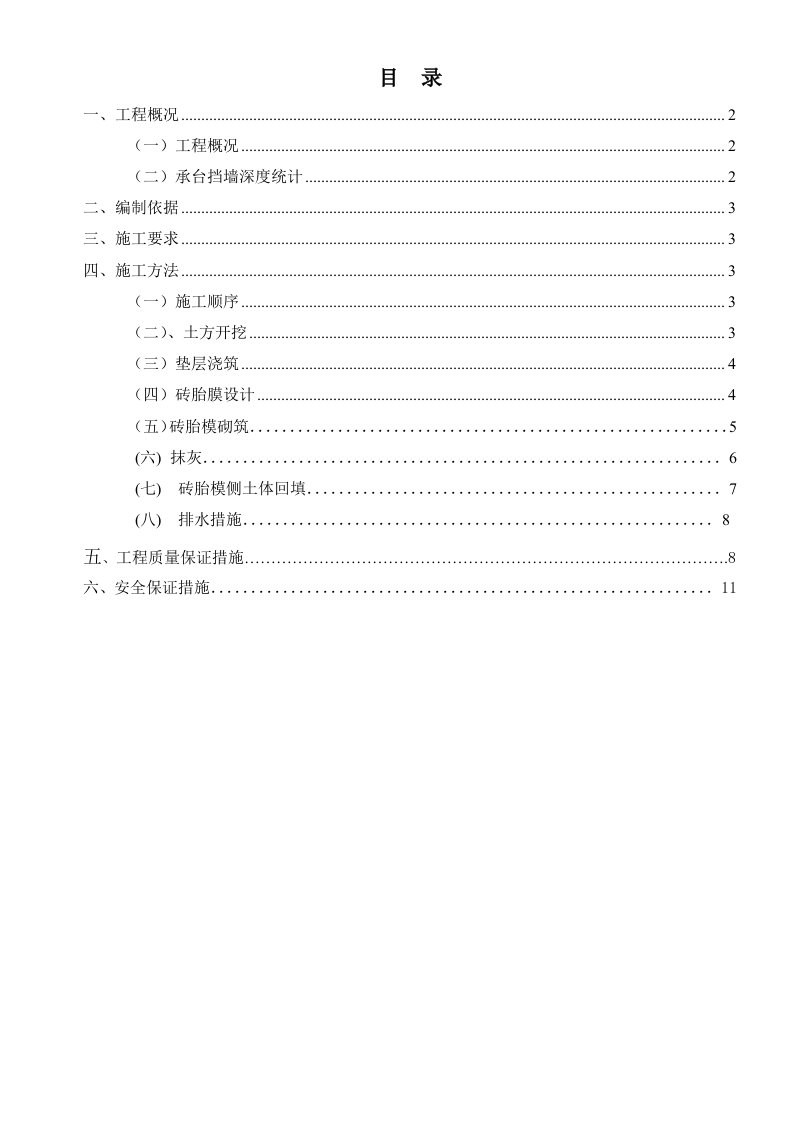 基础砖胎膜专项施工方案-详细版