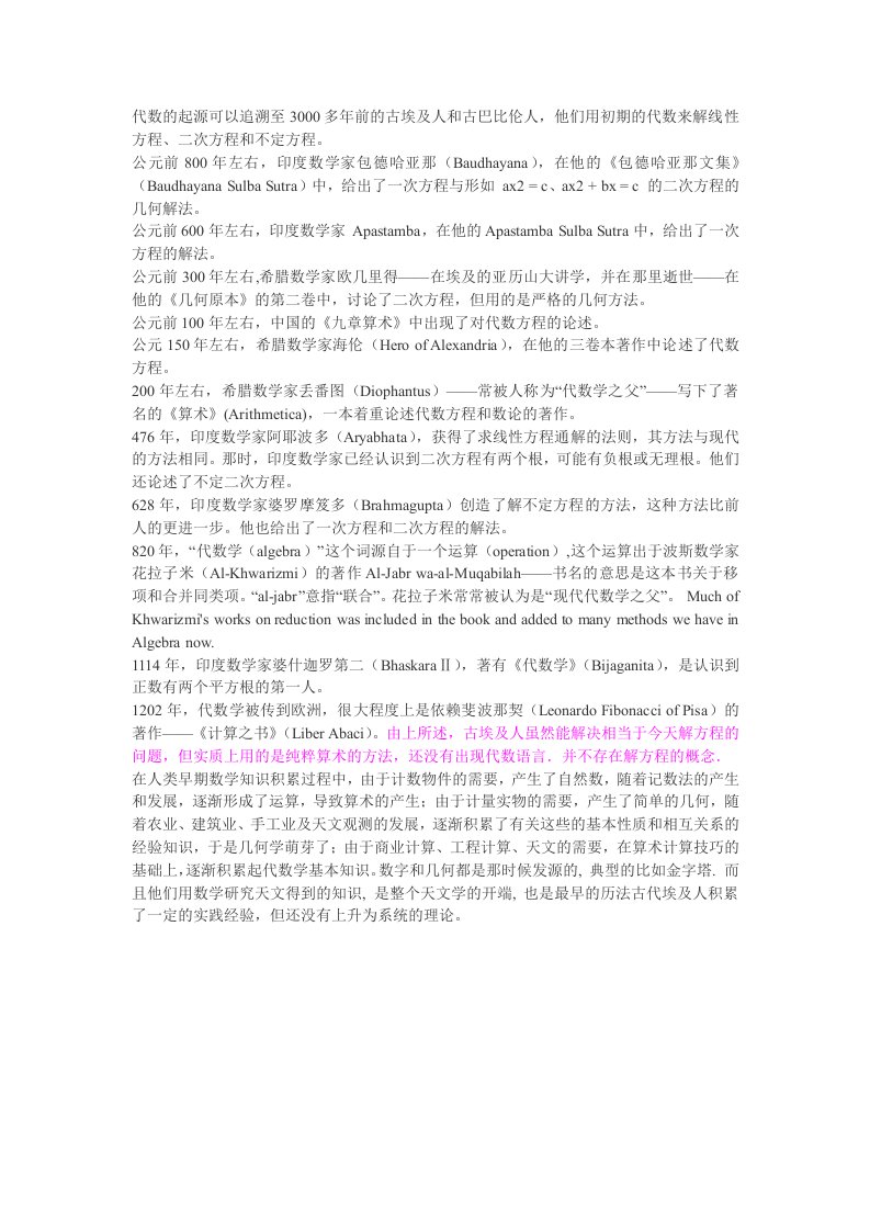 代数的起源可以追溯至3000多年前的古埃及人和古巴比伦人