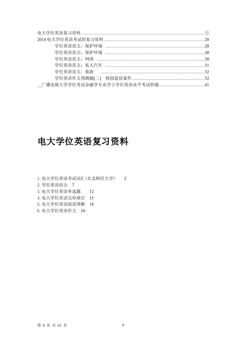 【超值海量】电大学位英语考试资料