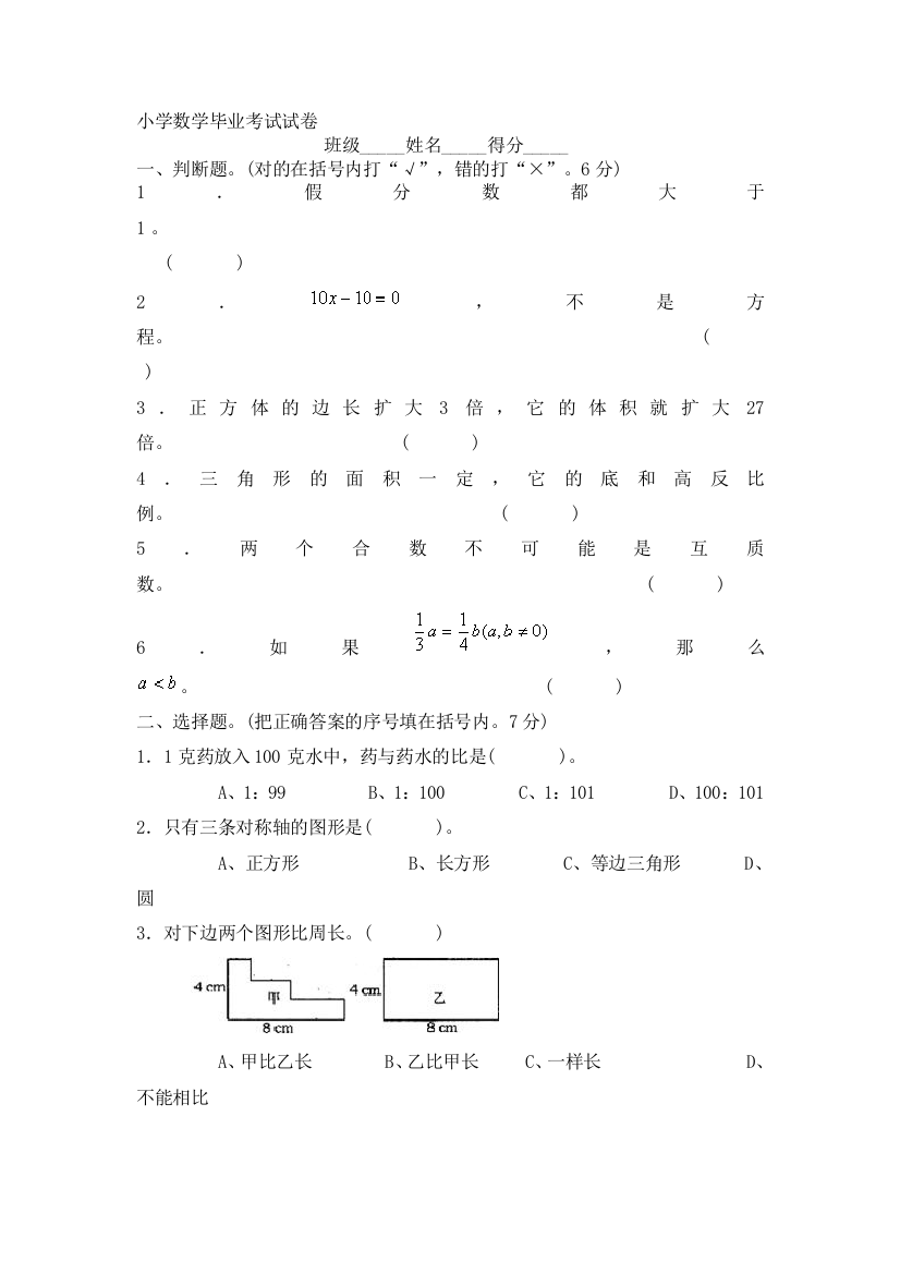 小学数学卒业测验试卷(附谜底)