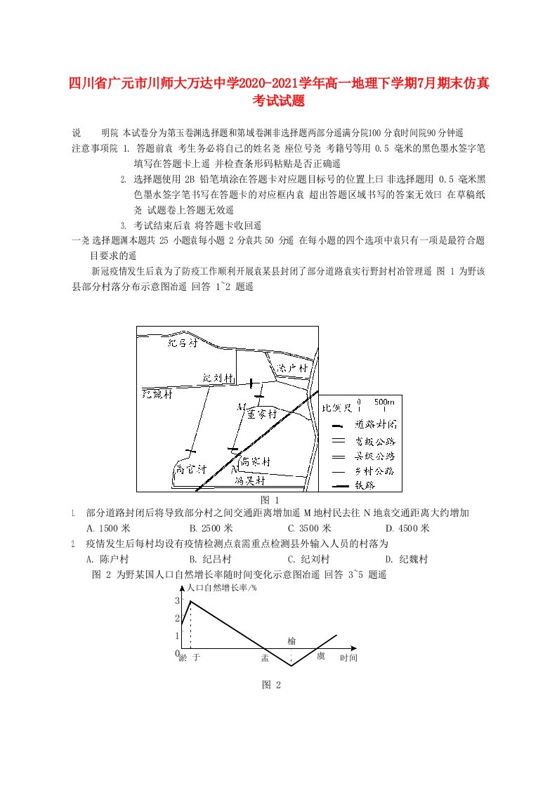 四川省广元市川师大万达中学2020_2021学年高一地理下学期7月期末仿真考试试题