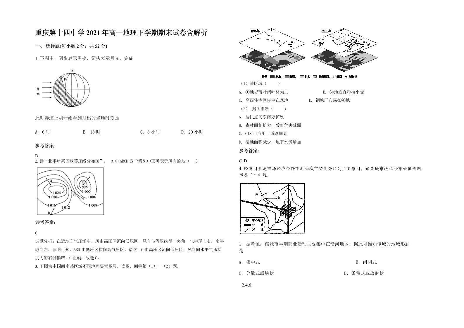 重庆第十四中学2021年高一地理下学期期末试卷含解析