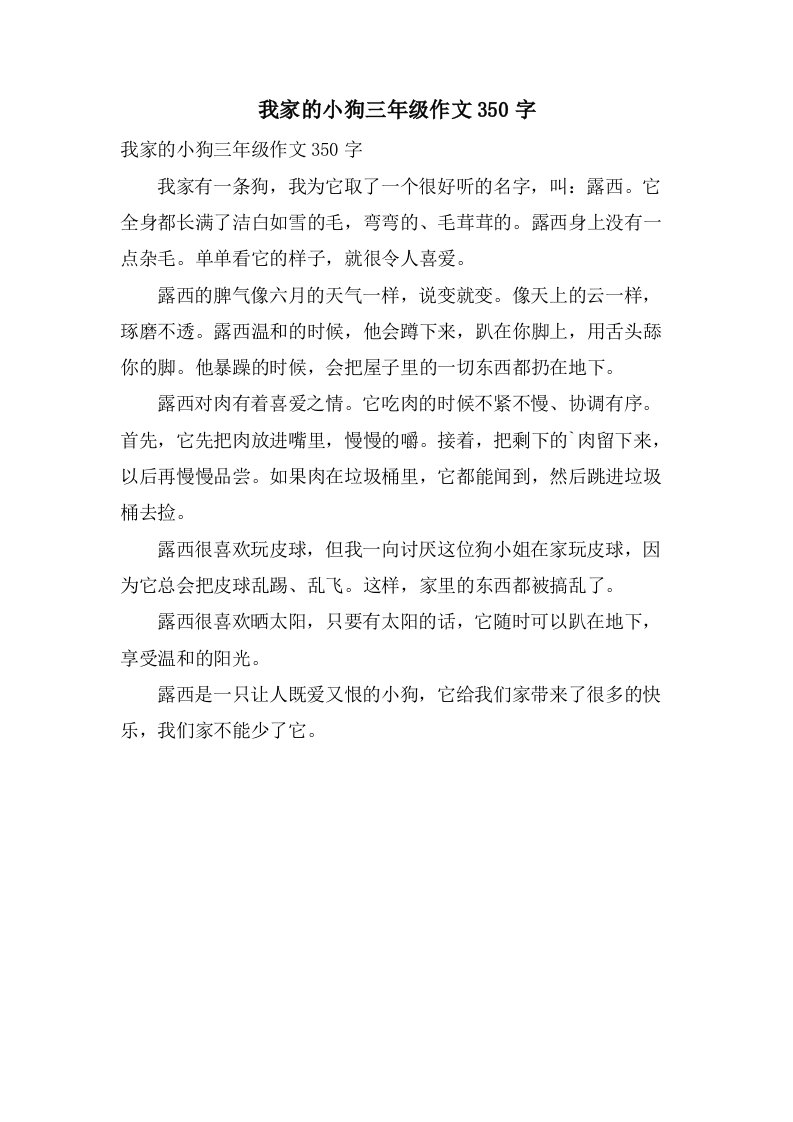 我家的小狗三年级作文350字