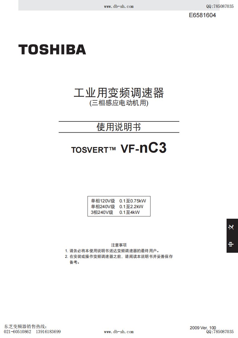 东芝变频器nc3说明书.pdf