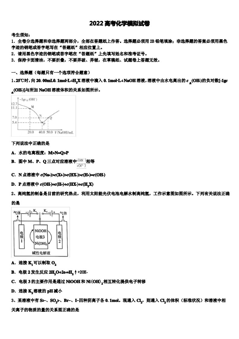 2022届山东省东营市实验中学高三(最后冲刺)化学试卷(含解析)