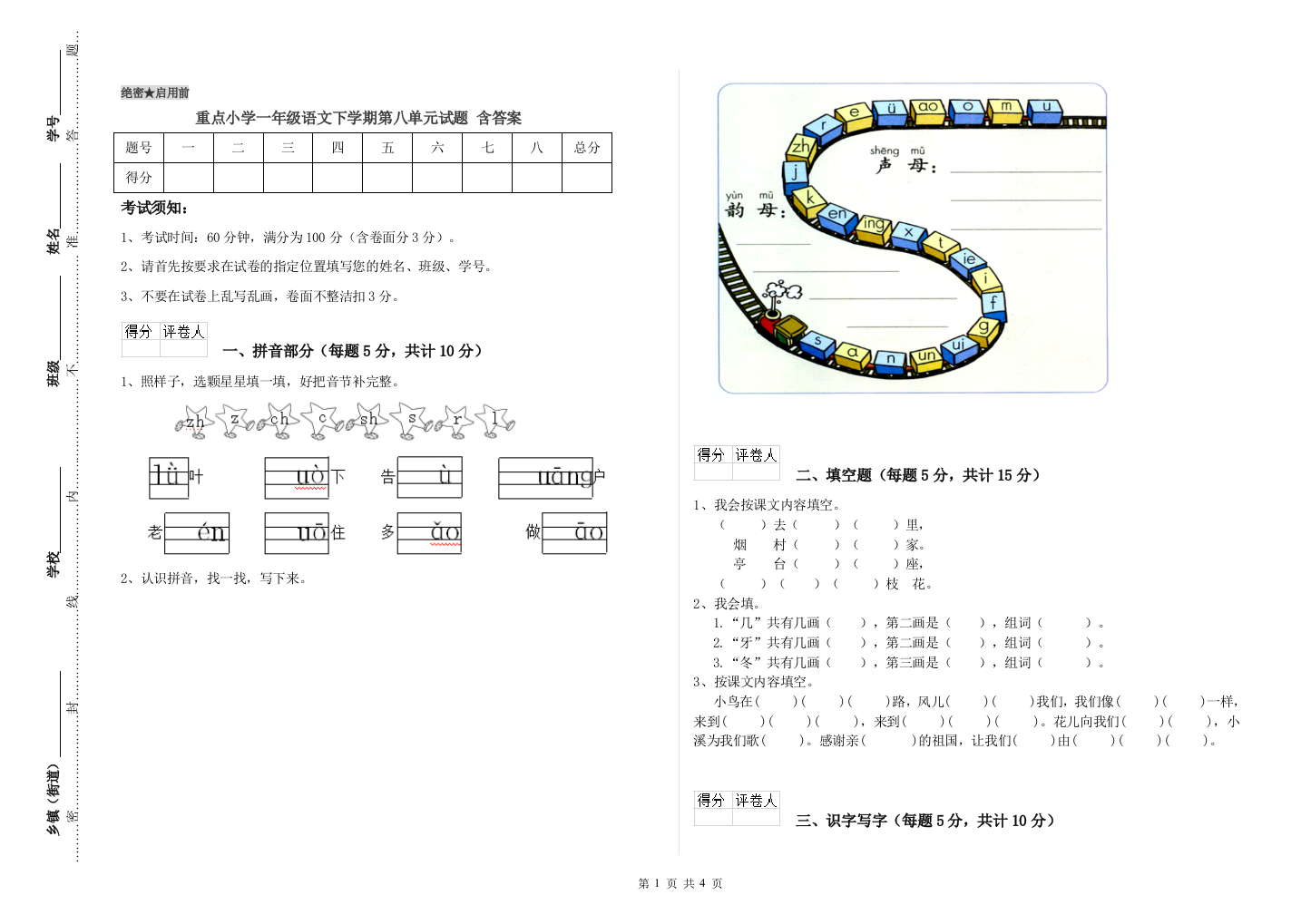 重点小学一年级语文下学期第八单元试题-含答案