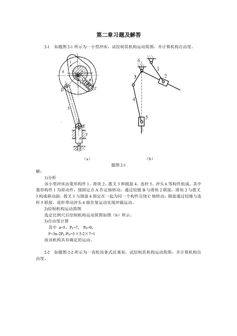 中南大学机械原理部分答案