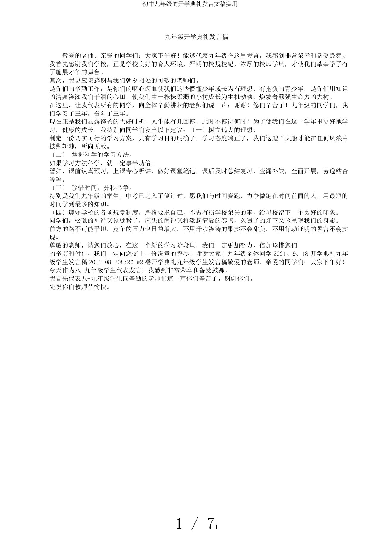 初中九年级的开学典礼发言文稿实用