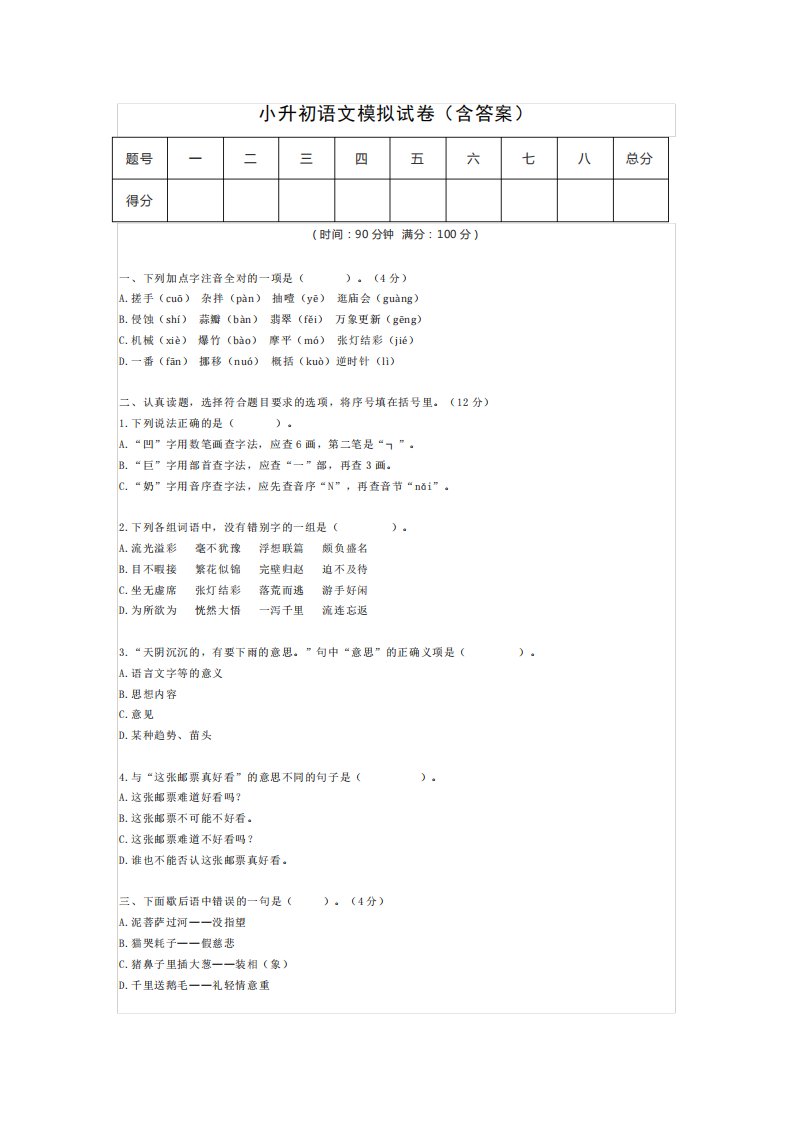 小升初语文模拟试卷(含答案)