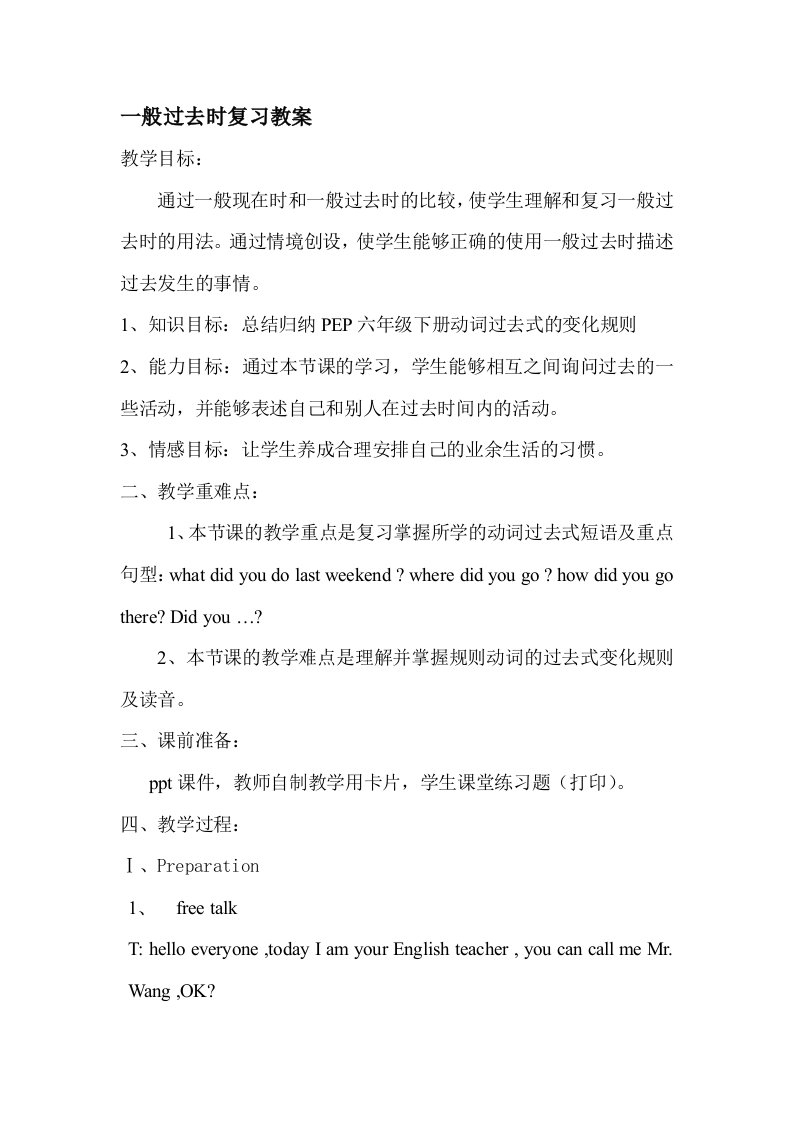 一般过去时复习课教案