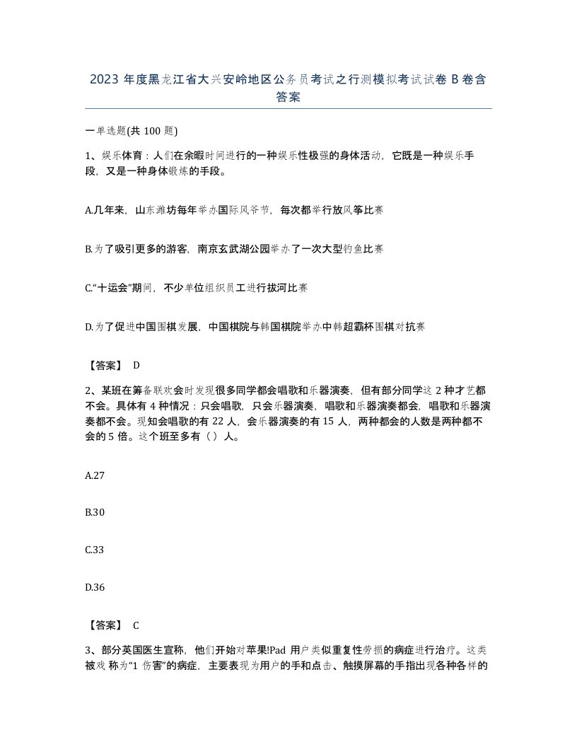 2023年度黑龙江省大兴安岭地区公务员考试之行测模拟考试试卷B卷含答案