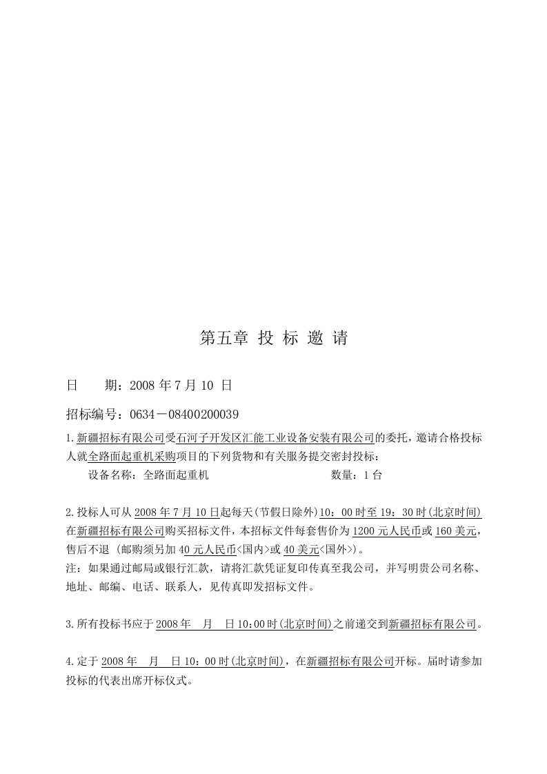 投标资料表与合同条款资料表